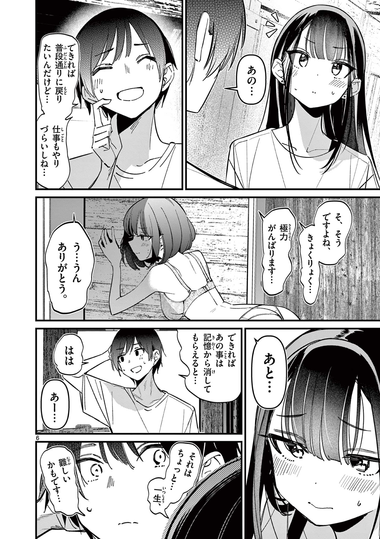 Aitsu no Kanojo - Chapter 40 - Page 6